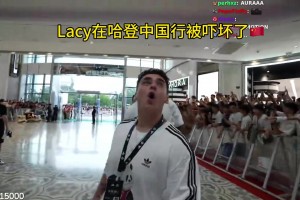 人山人海🔥海外网红Lacy与哈登一同中国行！被人多吓到了！